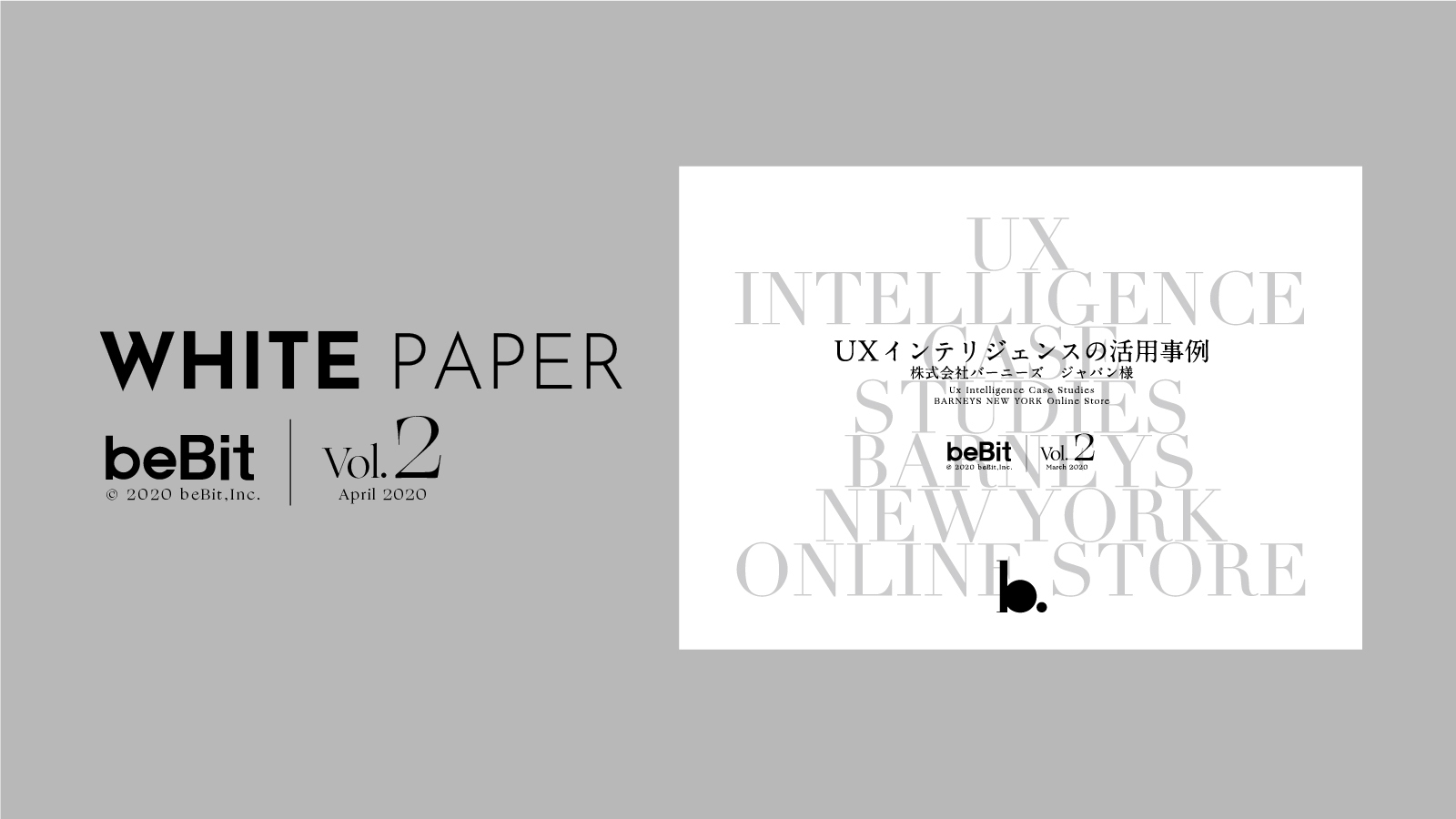 バーニーズ　ジャパン様のUXインテリジェンス活用事例を公開しました