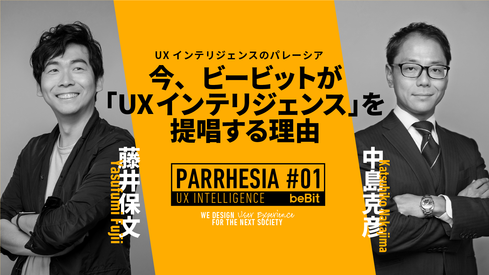 UXインテリジェンスのパレーシア第1回：今、ビービットが「UXインテリジェンス」を提唱する理由